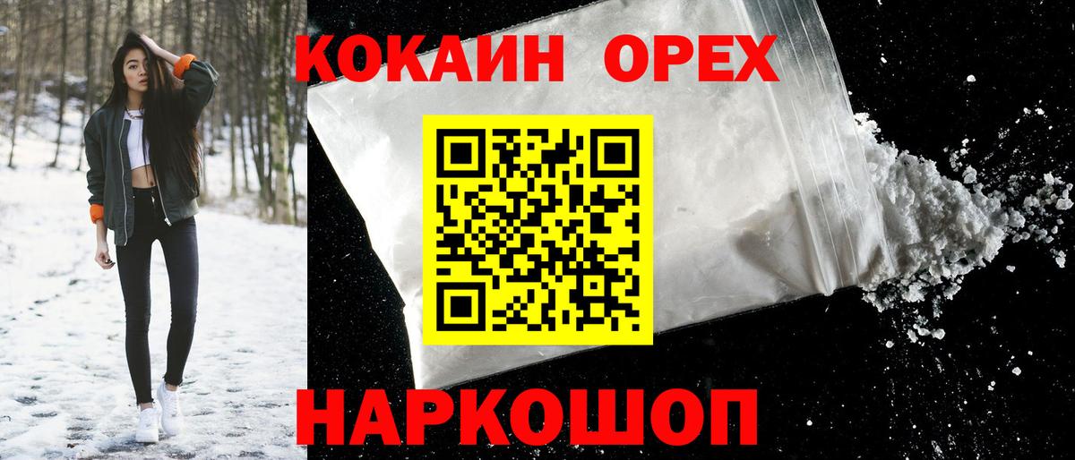 Cocaine Колумбийский  Вход с VPN  КОКАИН Перу  Ногинск 