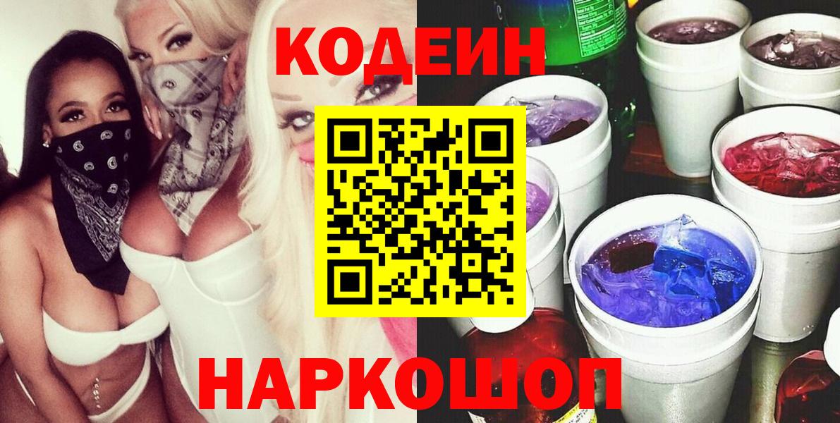 Кодеиновый сироп Lean Purple Drank Ногинск