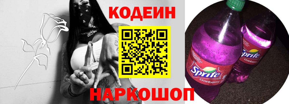 Ногинск  Codein напиток Lean (лин)  Вход с VPN 