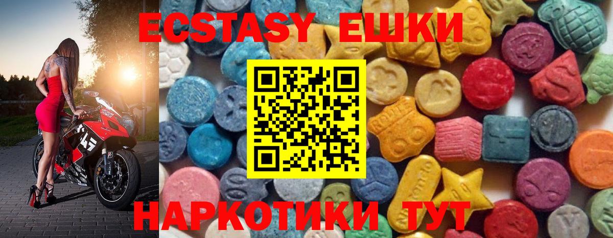 Экстази круглые Ногинск
