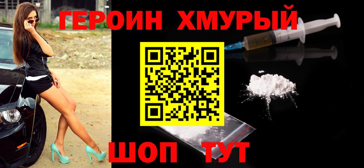 Ногинск  ГЕРОИН Афган  Вход с VPN 