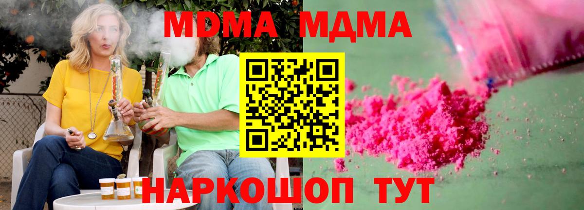 МДМА кристаллы  MDMA VHQ  Вход с VPN  MDMA  Ногинск 
