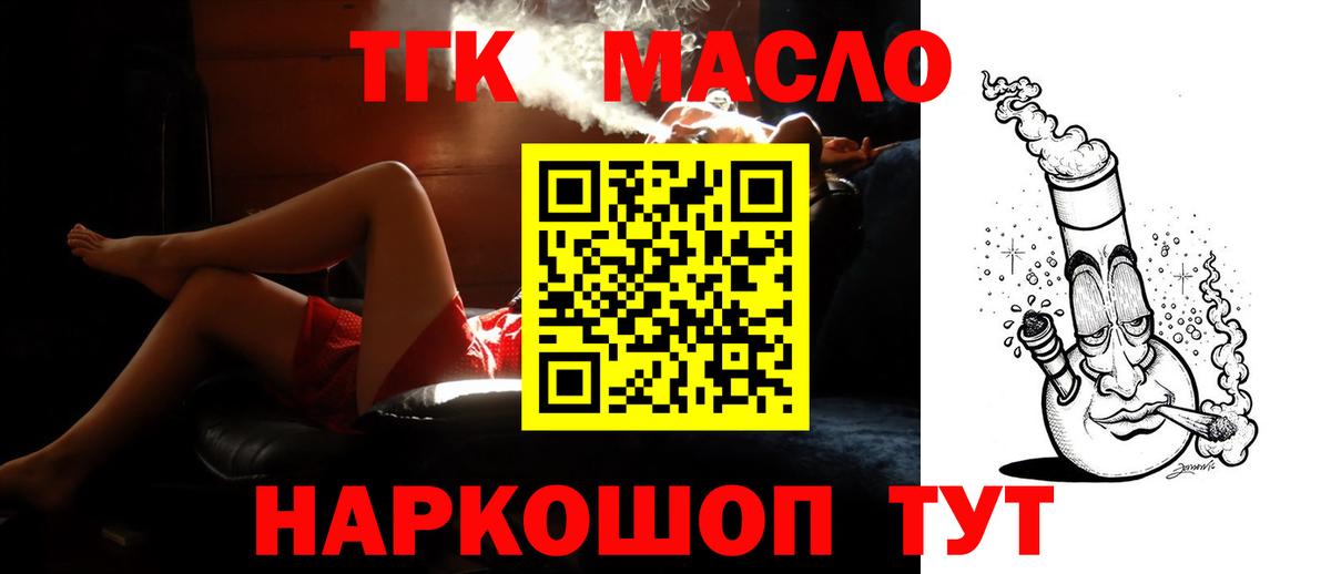 ТГК THC oil Ногинск